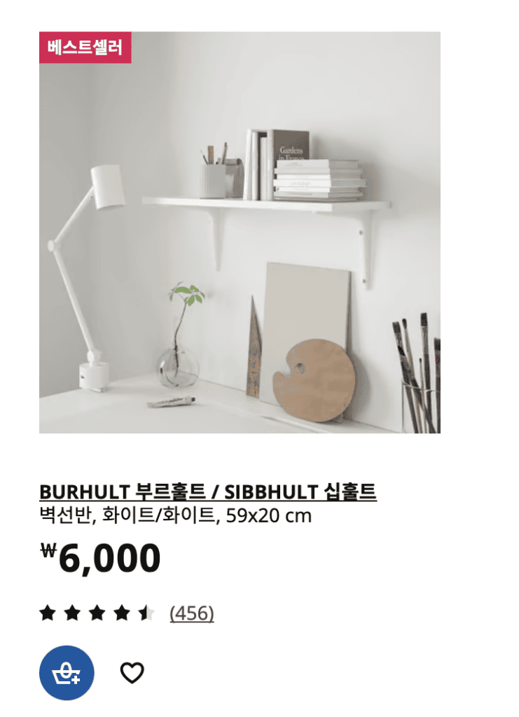 가성비 이케아 선반 후기 및 설치 방법, 팁(BURHULT/SIBBHULT)